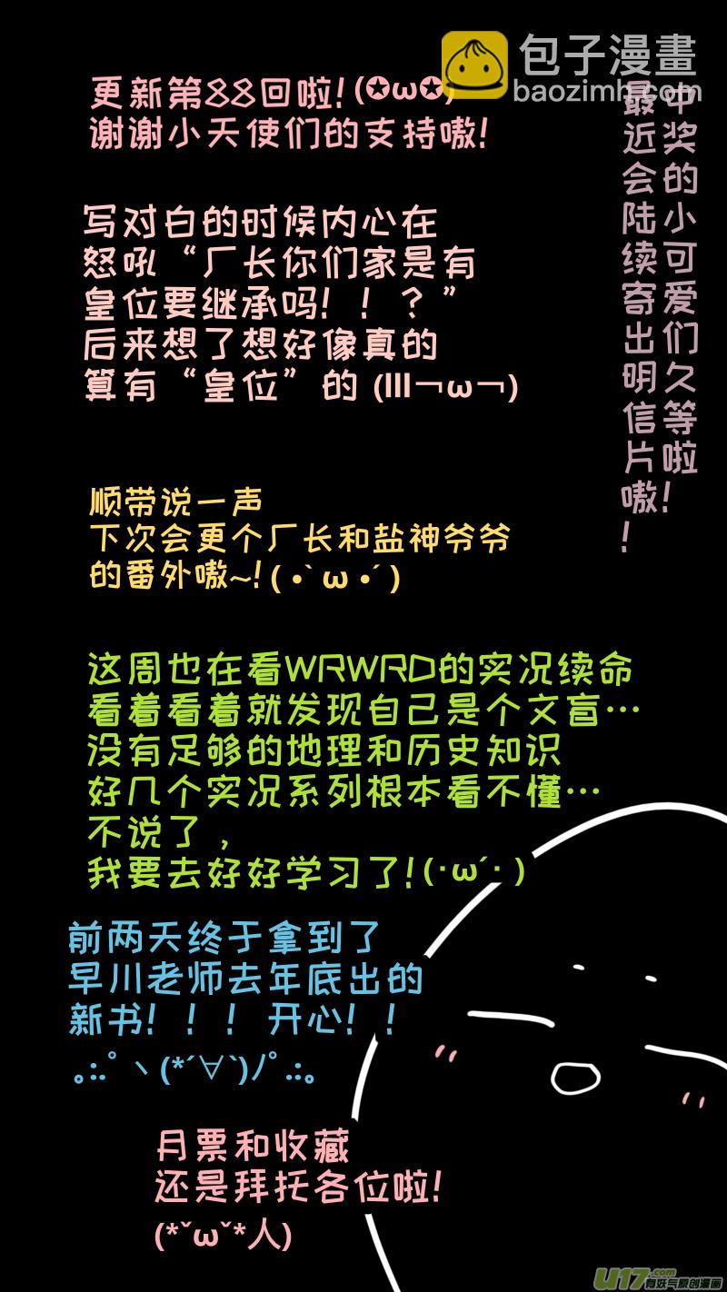 《灶神4917》88 第11页