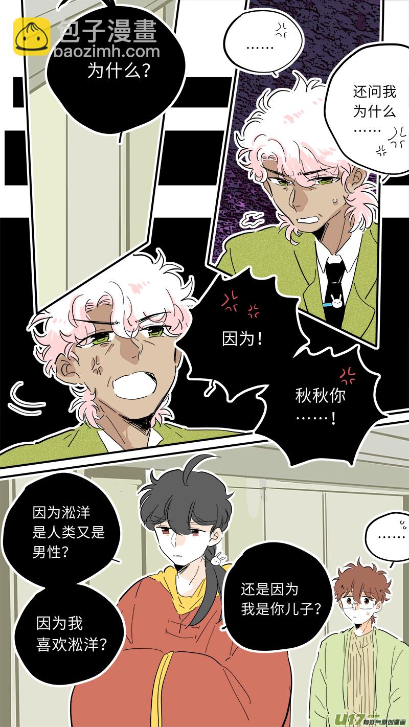 《灶神4917》88 第2页