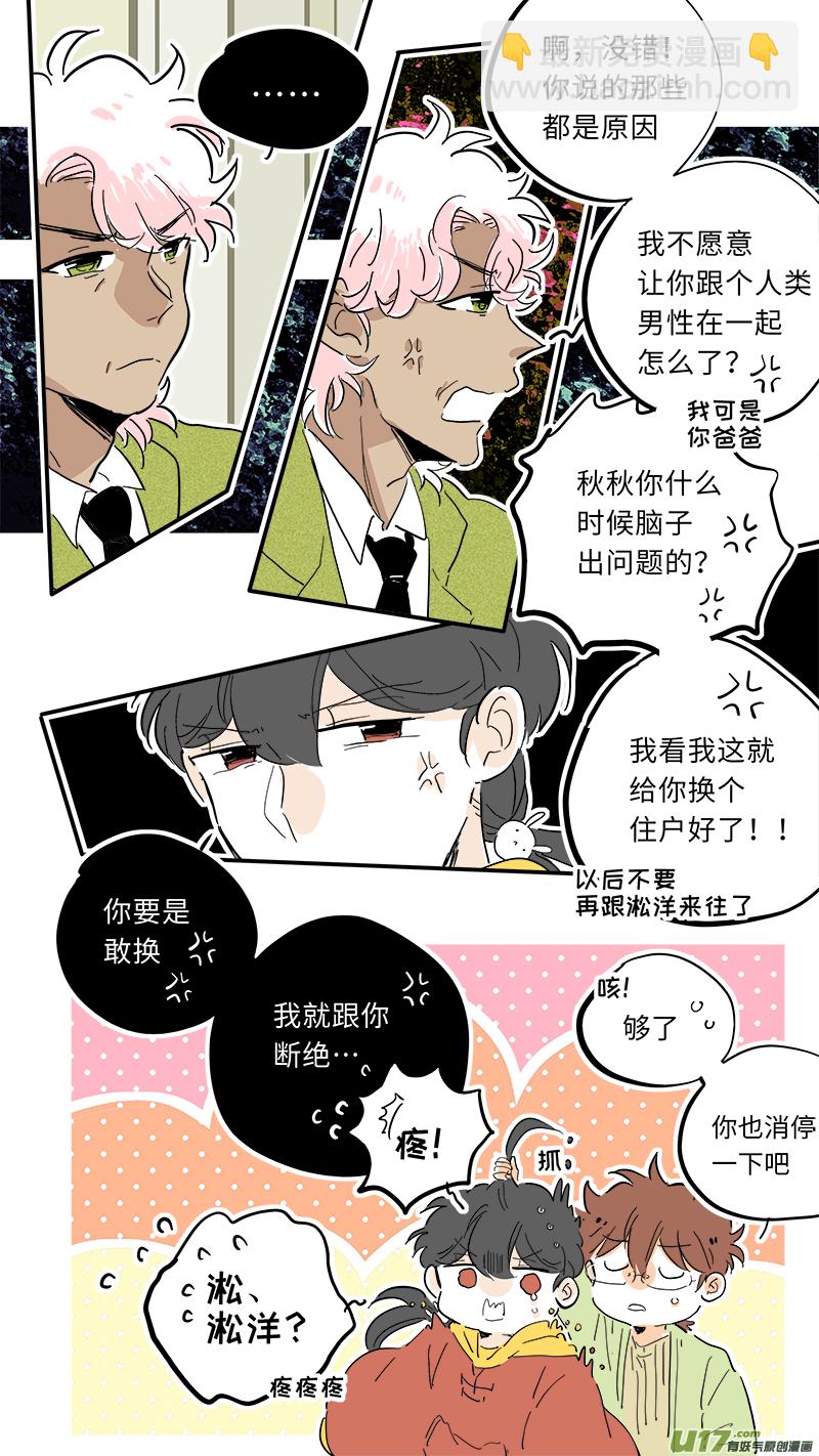 《灶神4917》88 第3页