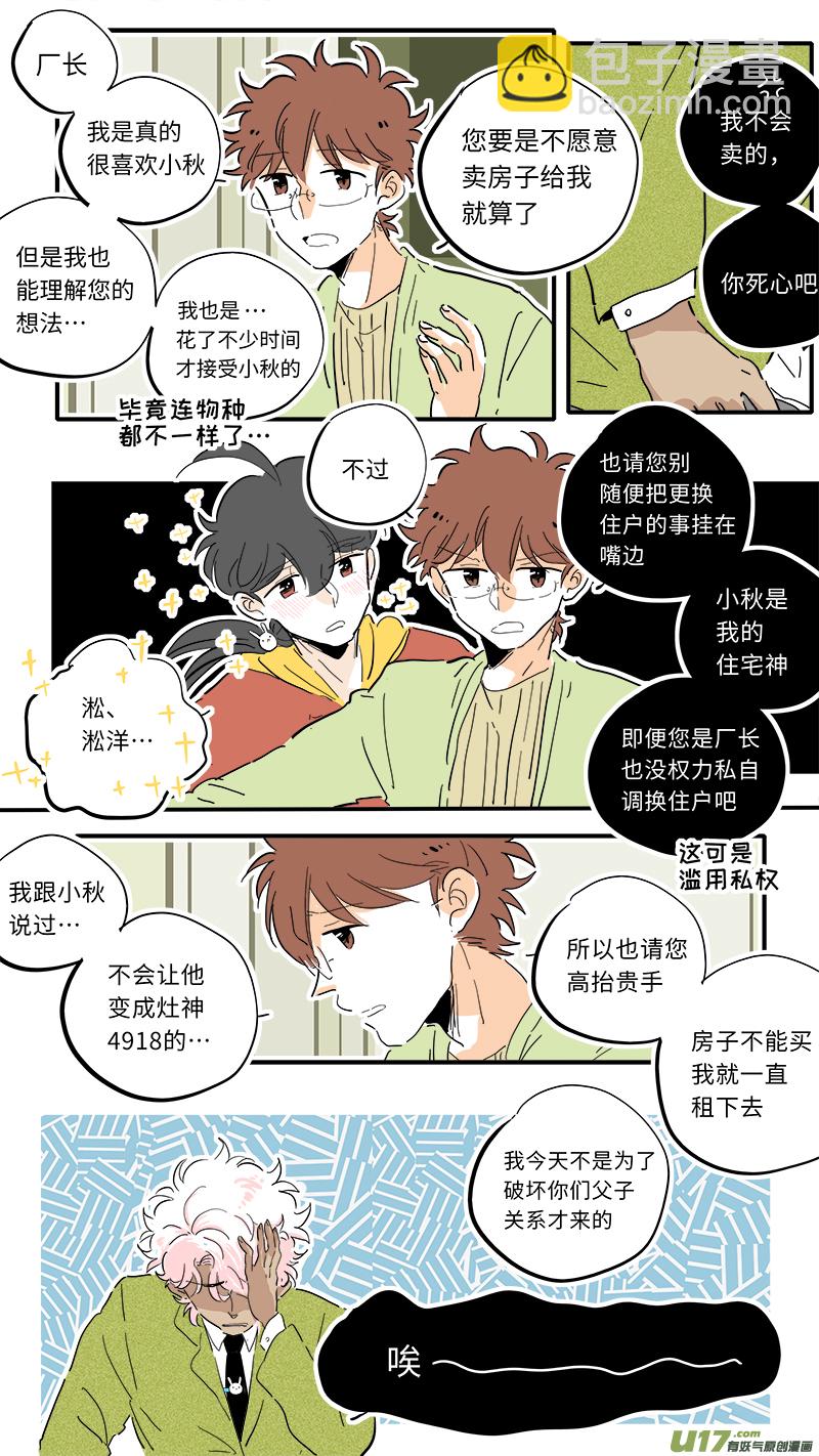 《灶神4917》88 第4页