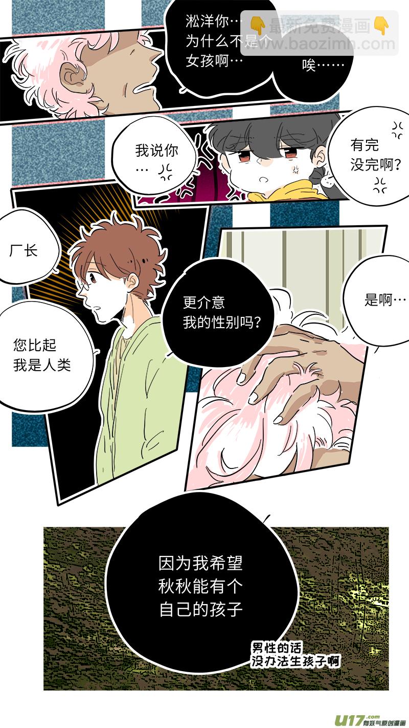 《灶神4917》88 第5页