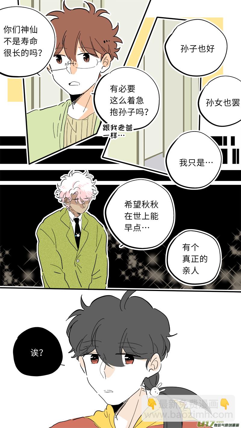 《灶神4917》88 第6页