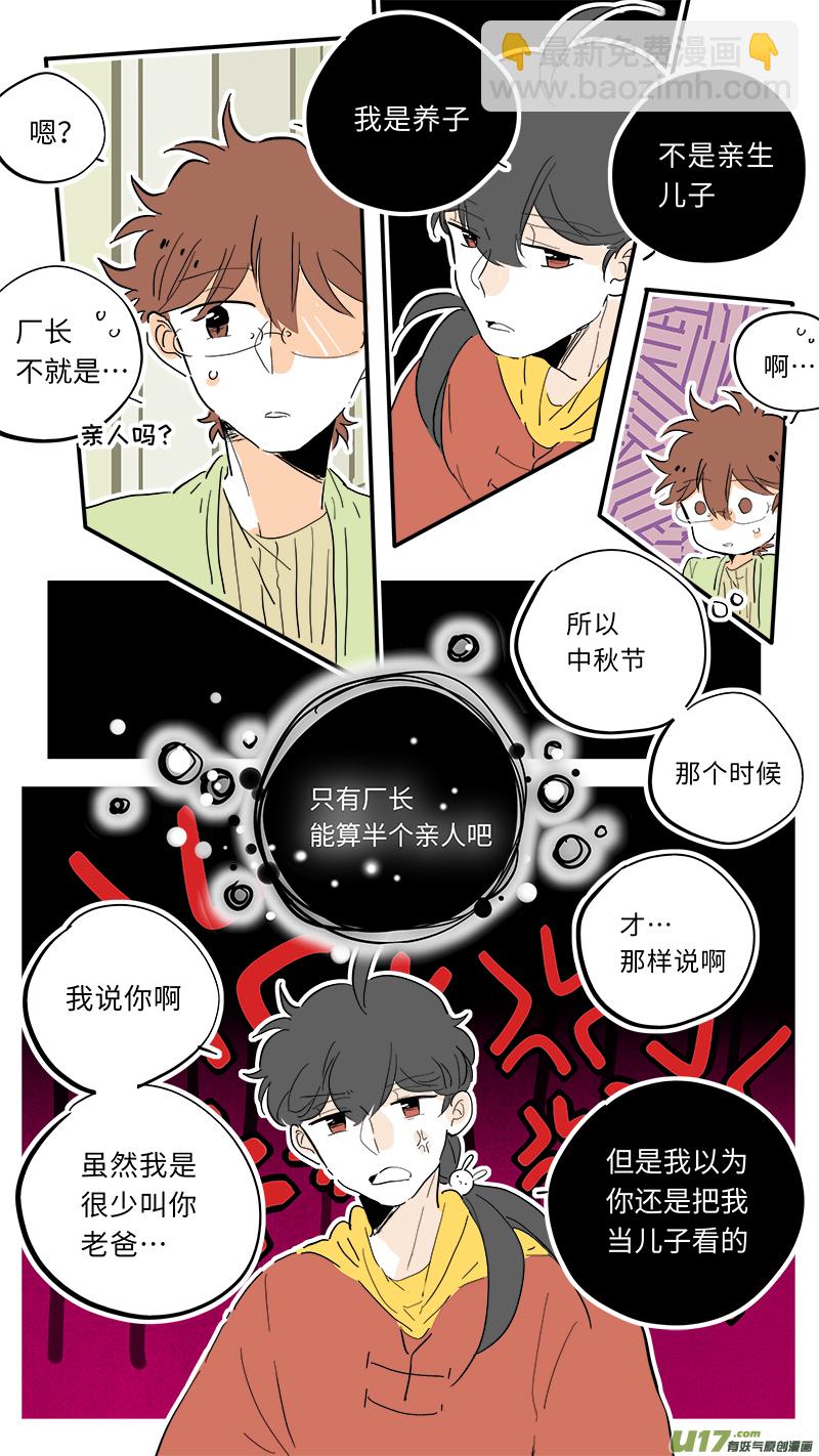 《灶神4917》88 第7页