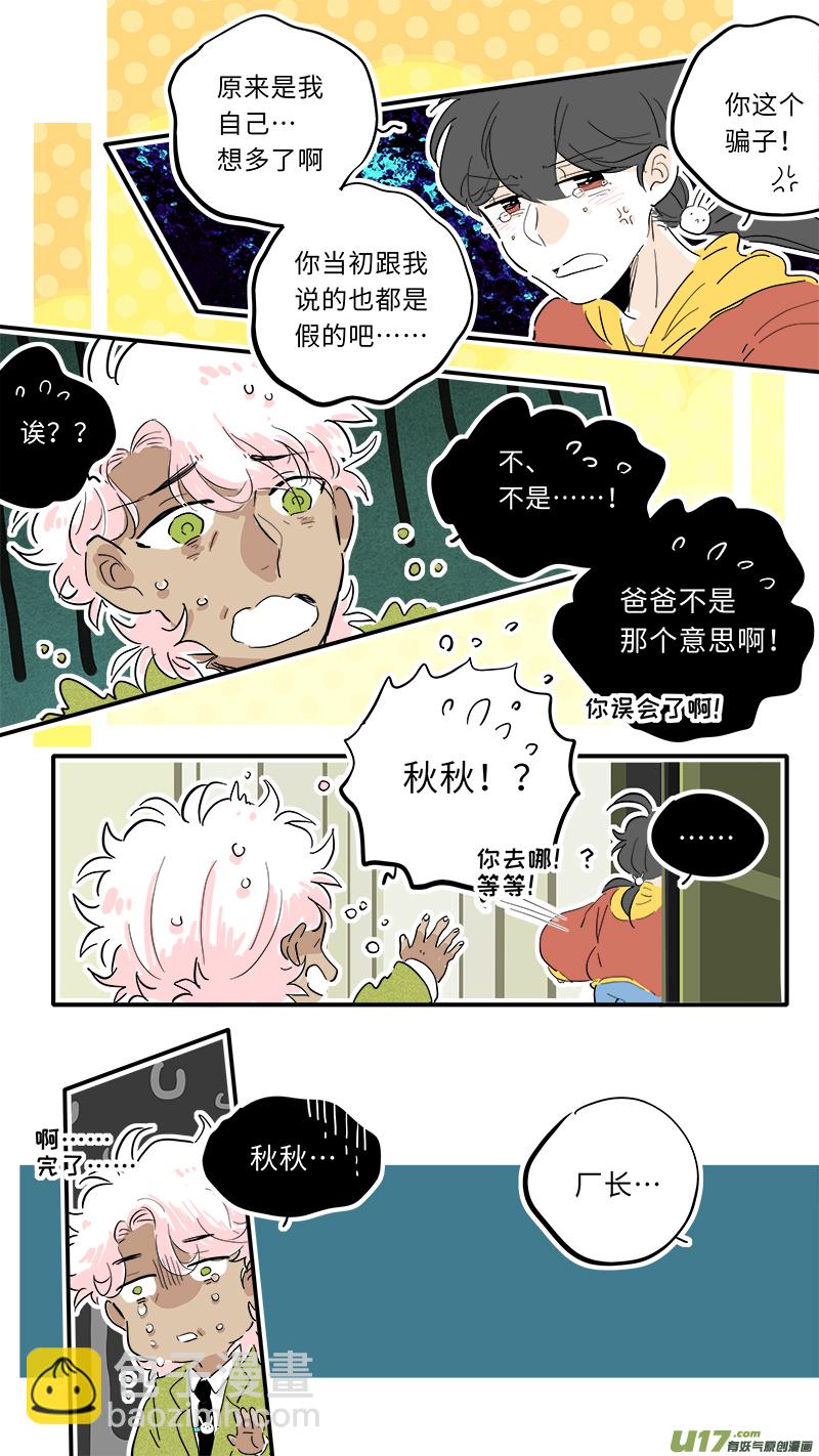 《灶神4917》88 第8页