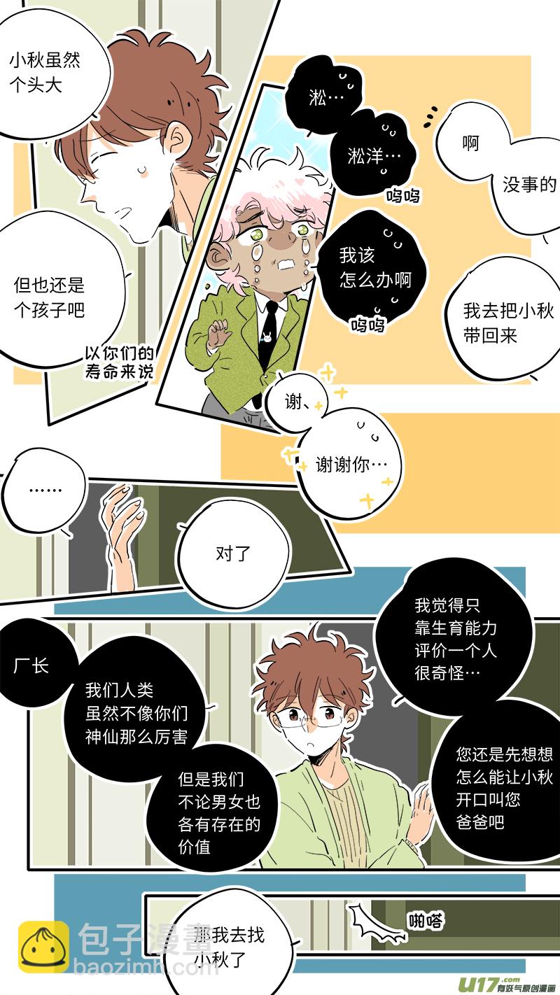 《灶神4917》88 第9页