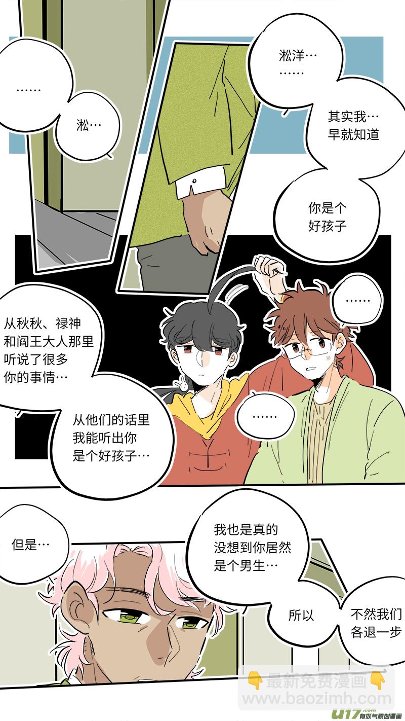 《灶神4917》90 第2页