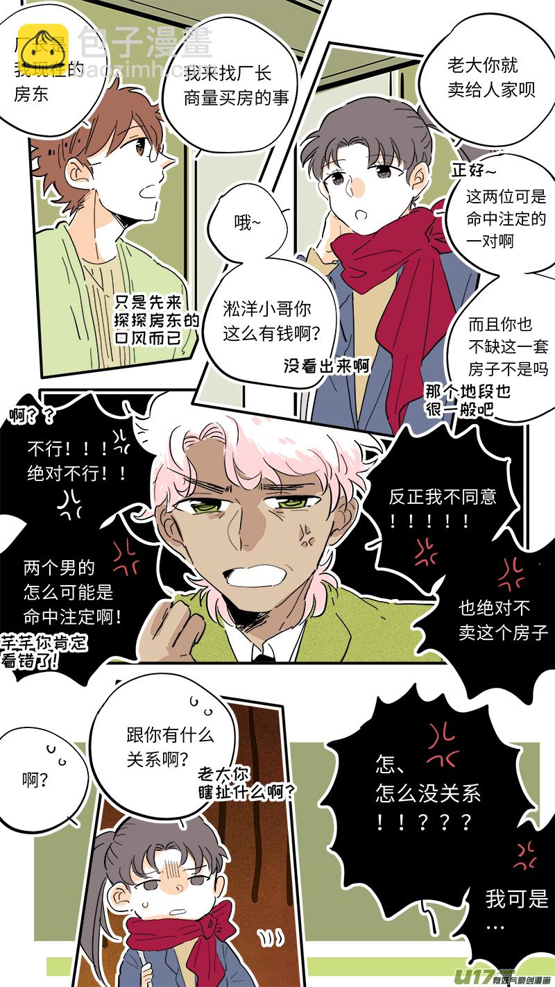 《灶神4917》90 第6页