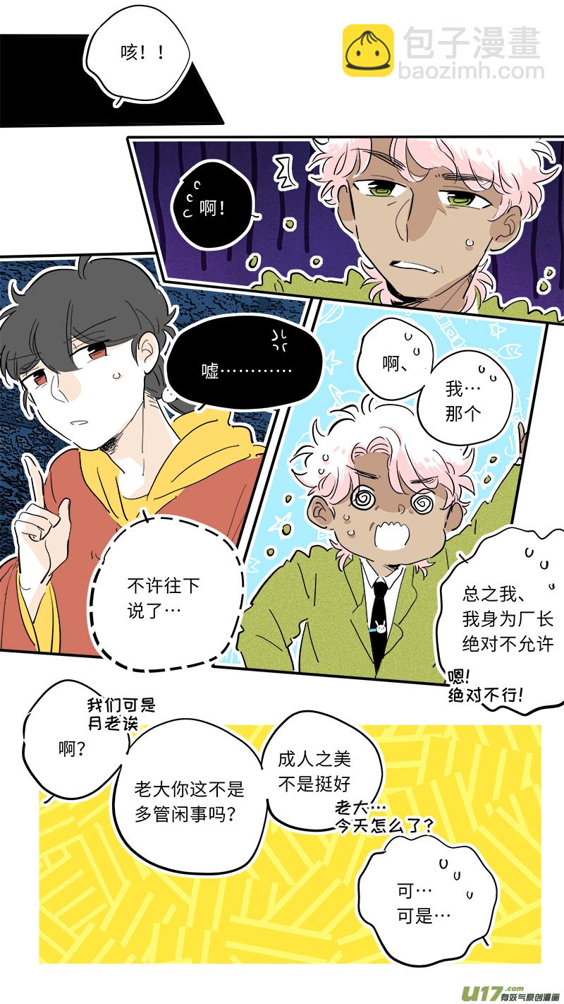 《灶神4917》90 第7页