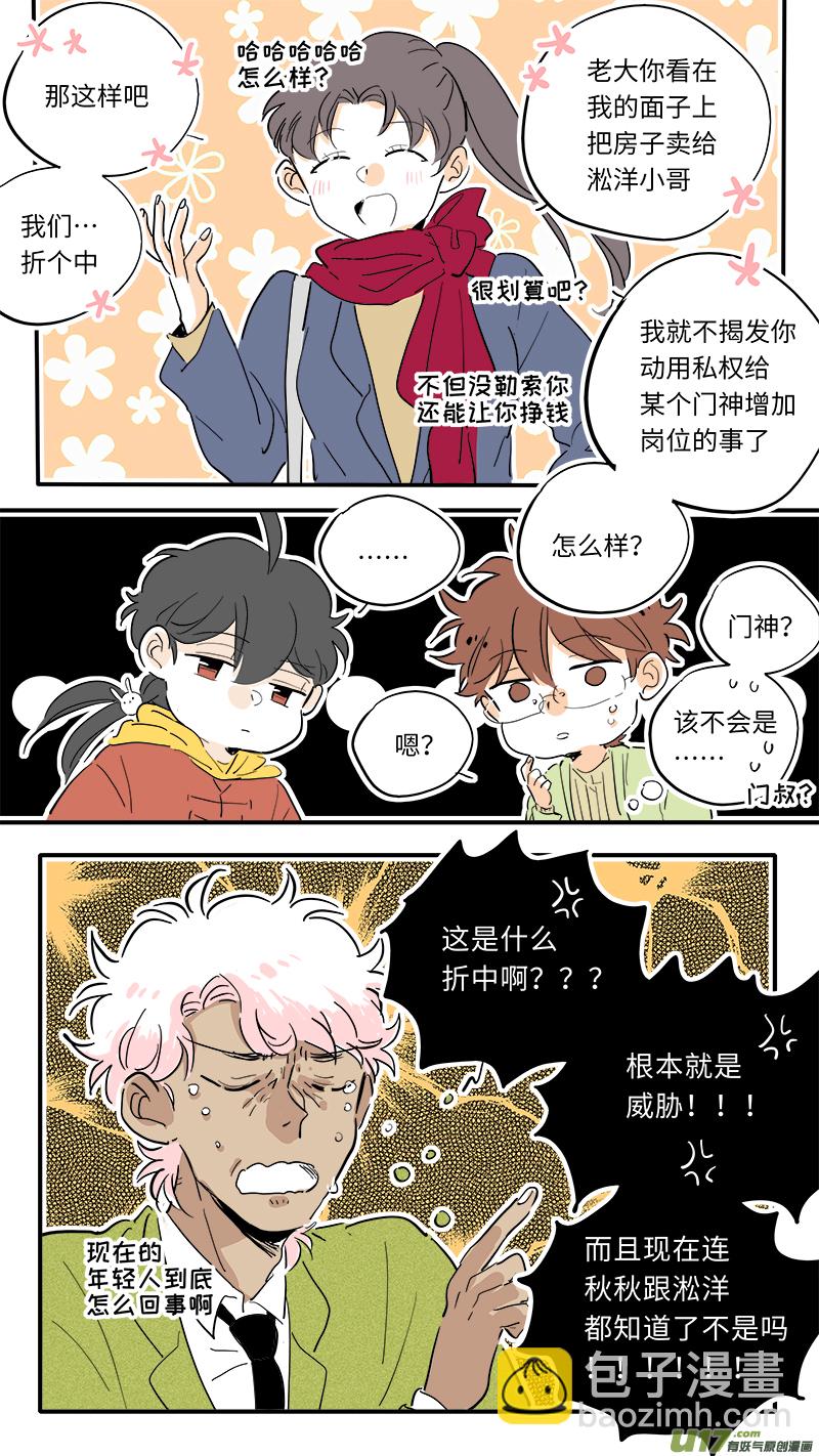《灶神4917》90 第8页