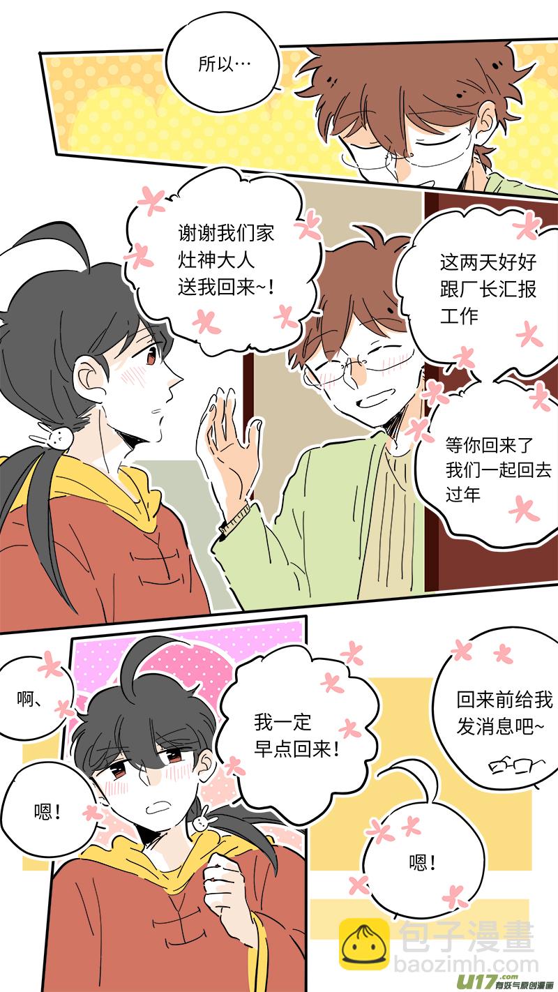 《灶神4917》92 第3页