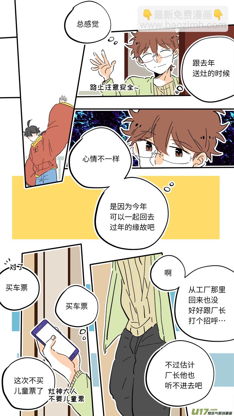 《灶神4917》92 第4页