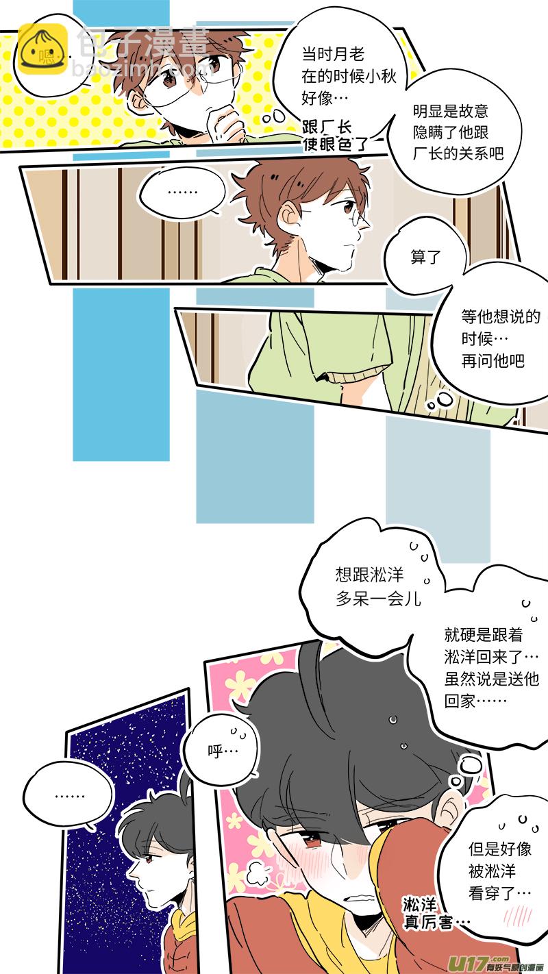 《灶神4917》92 第5页