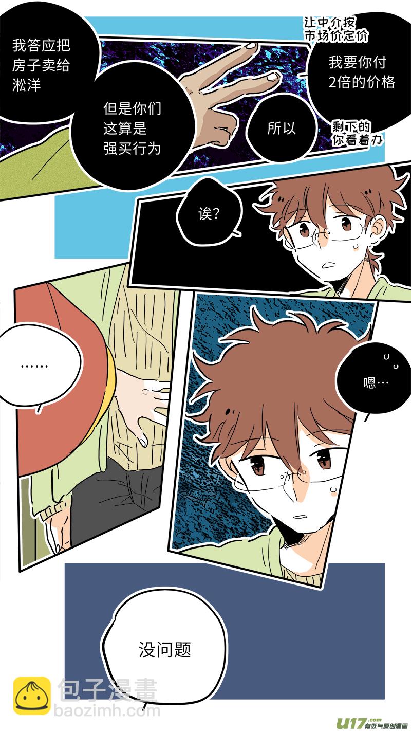《灶神4917》91 第2页