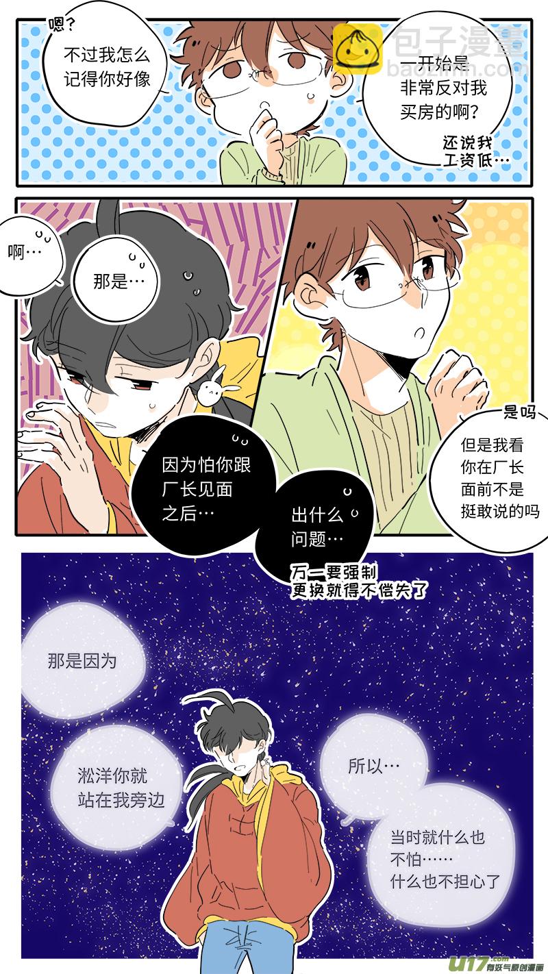 《灶神4917》91 第8页