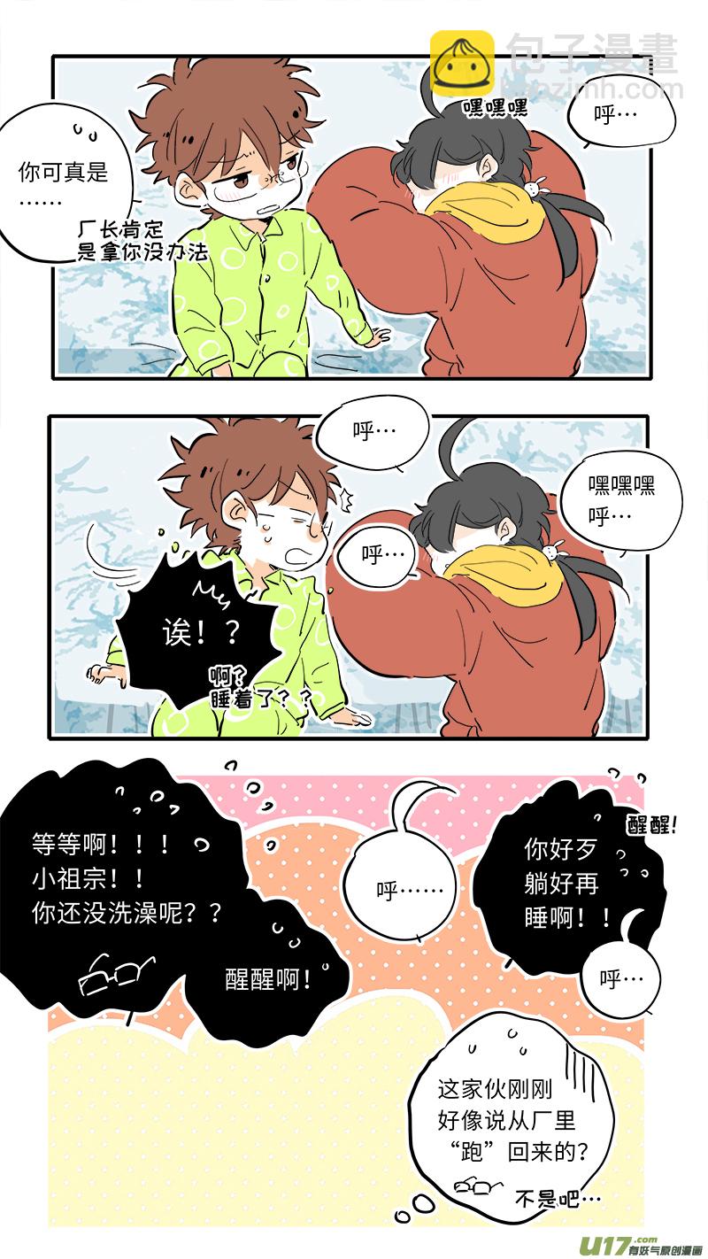 《灶神4917》93 第7页