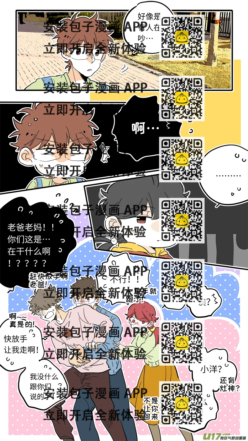 《灶神4917》97 第2页