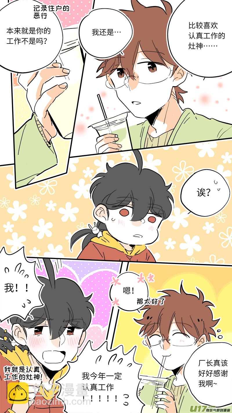 《灶神4917》95 第2页