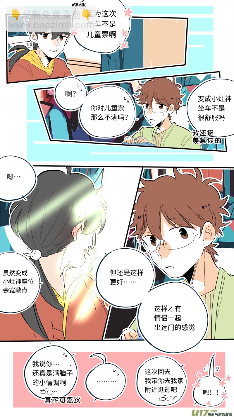 《灶神4917》96 第8页