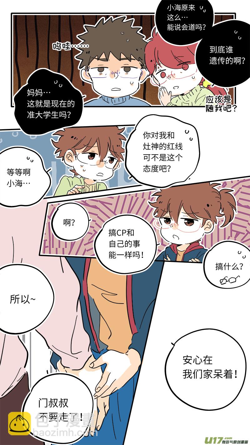 《灶神4917》98 第8页