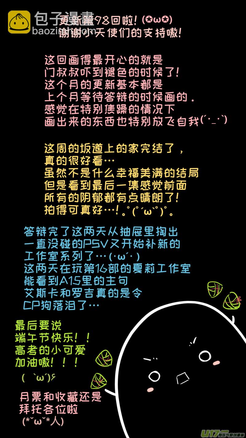 《灶神4917》98 第9页