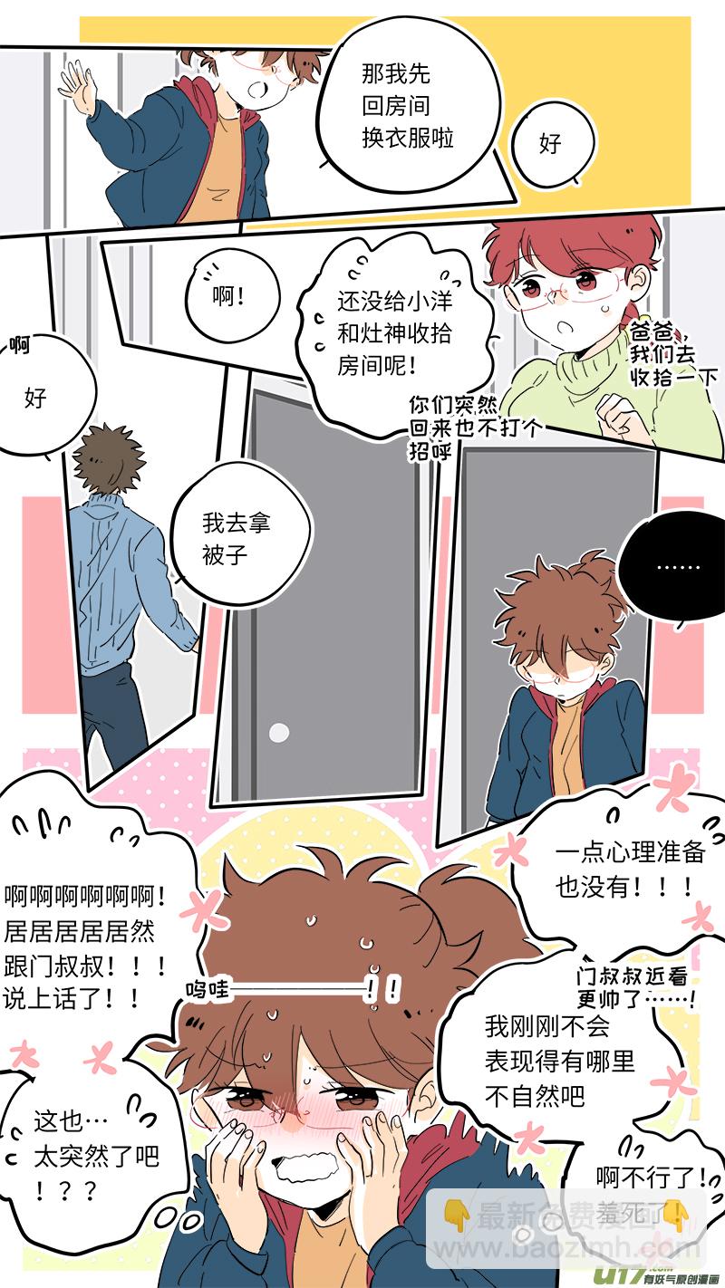 《灶神4917》99 第2页