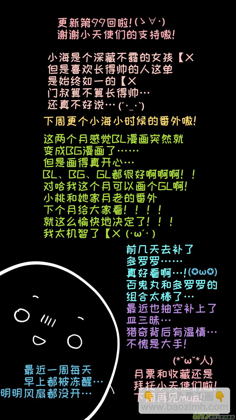 《灶神4917》99 第9页
