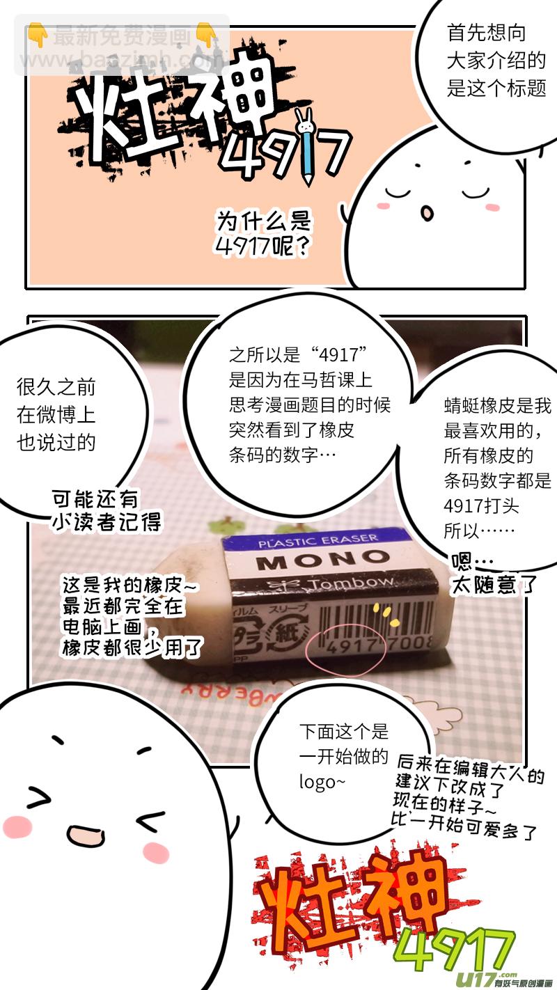 《灶神4917》100回特别篇 第2页