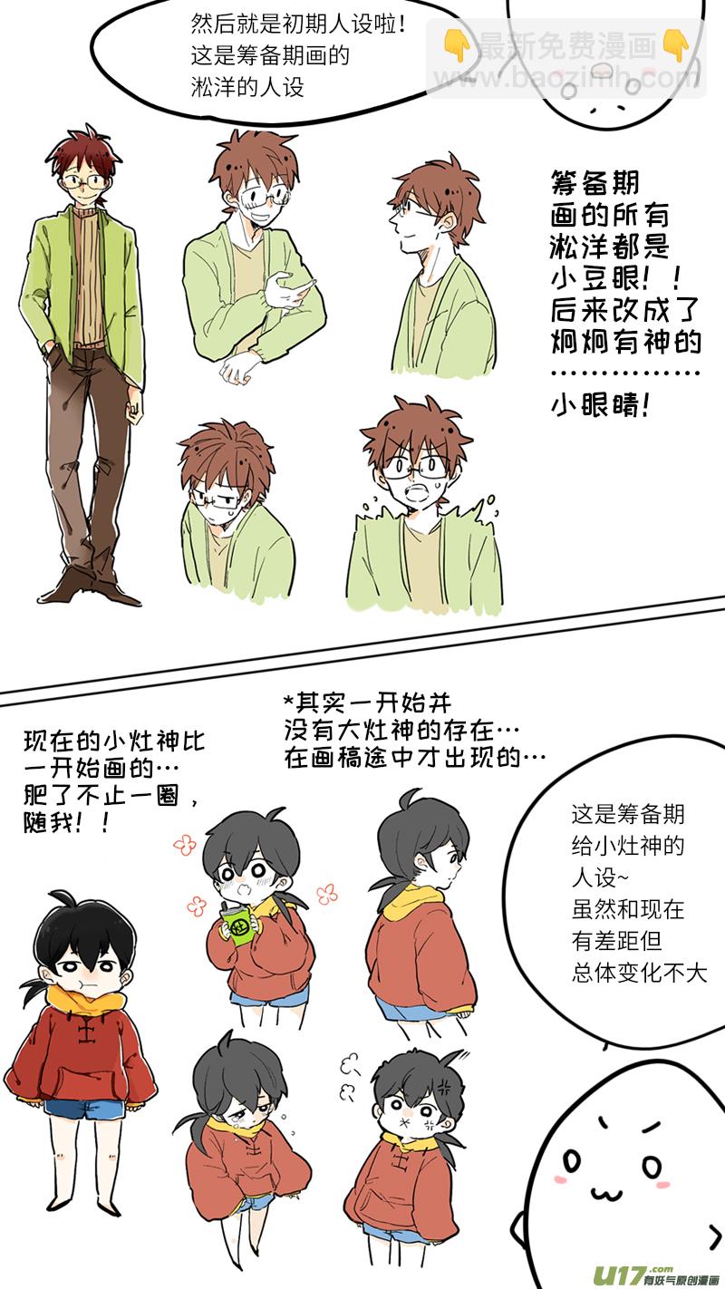 《灶神4917》100回特别篇 第3页