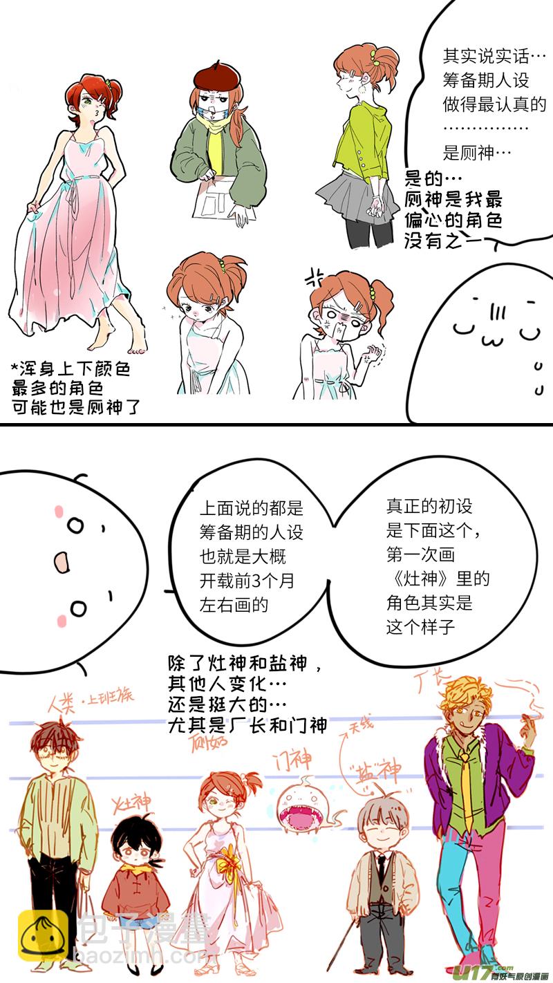 《灶神4917》100回特别篇 第4页