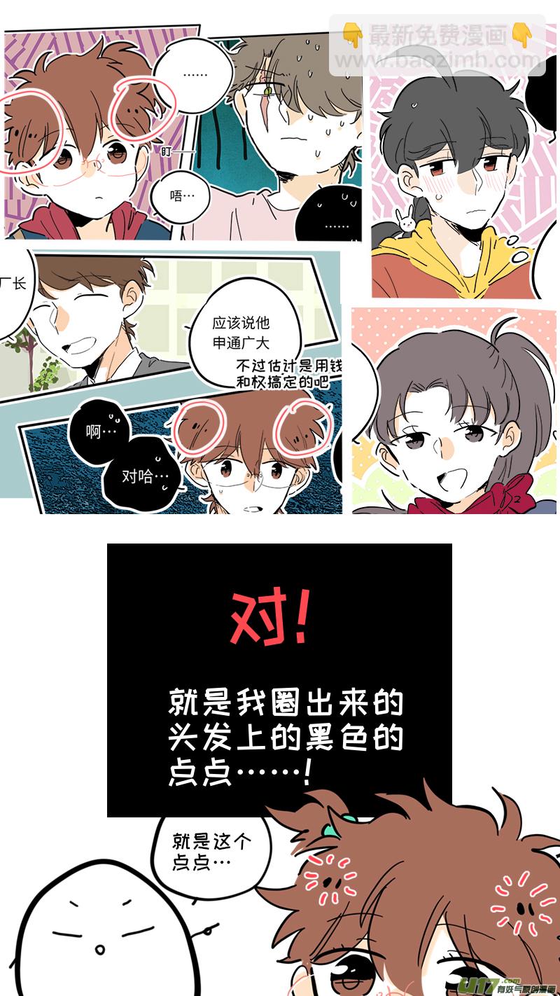 《灶神4917》100回特别篇 第6页