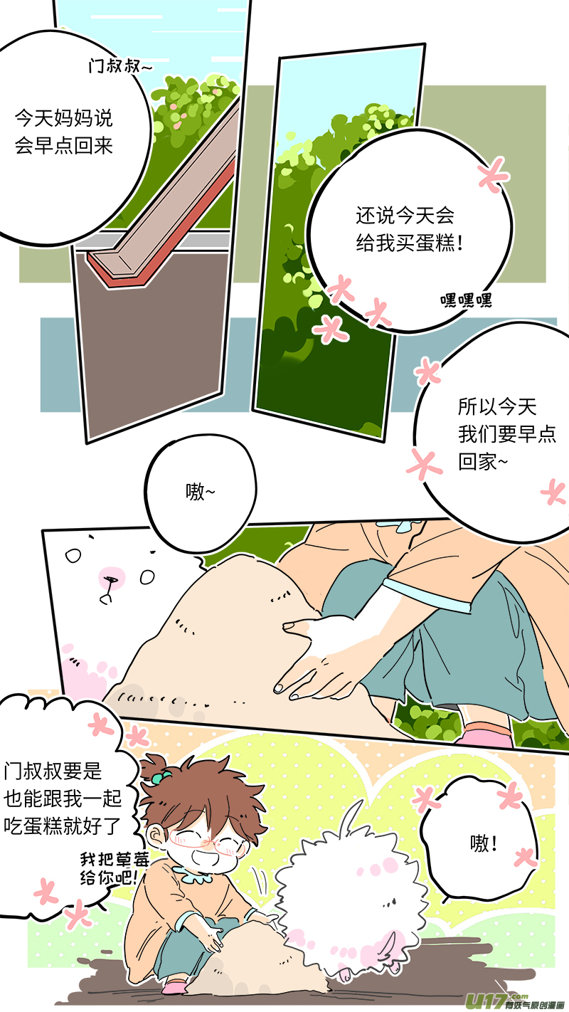 《灶神4917》淞海番外 第1页