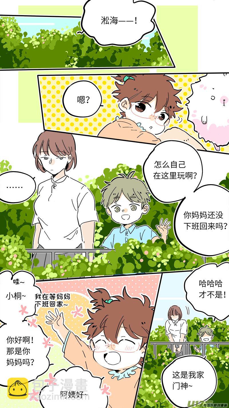 《灶神4917》淞海番外 第2页