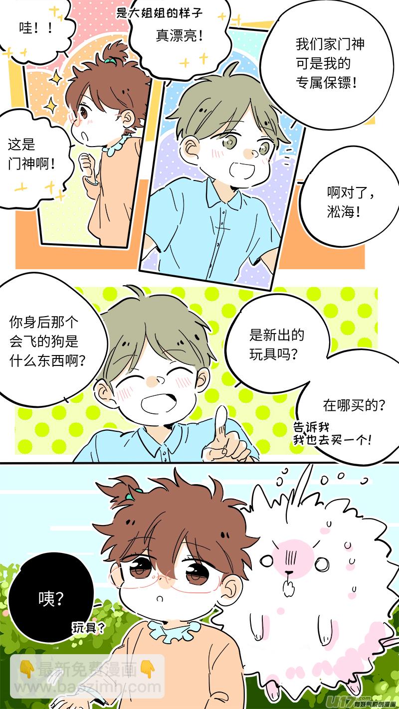 《灶神4917》淞海番外 第3页
