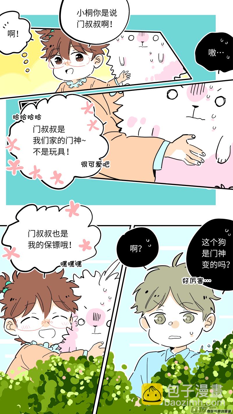 《灶神4917》淞海番外 第4页