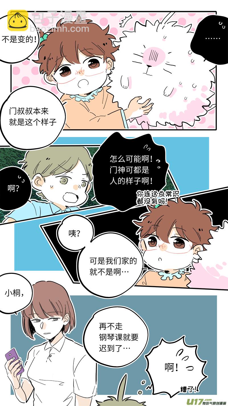 《灶神4917》淞海番外 第5页