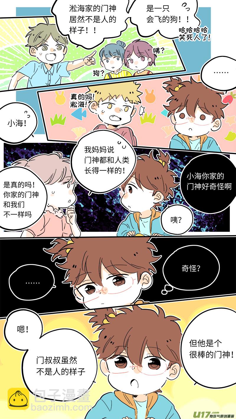 《灶神4917》淞海番外 第7页