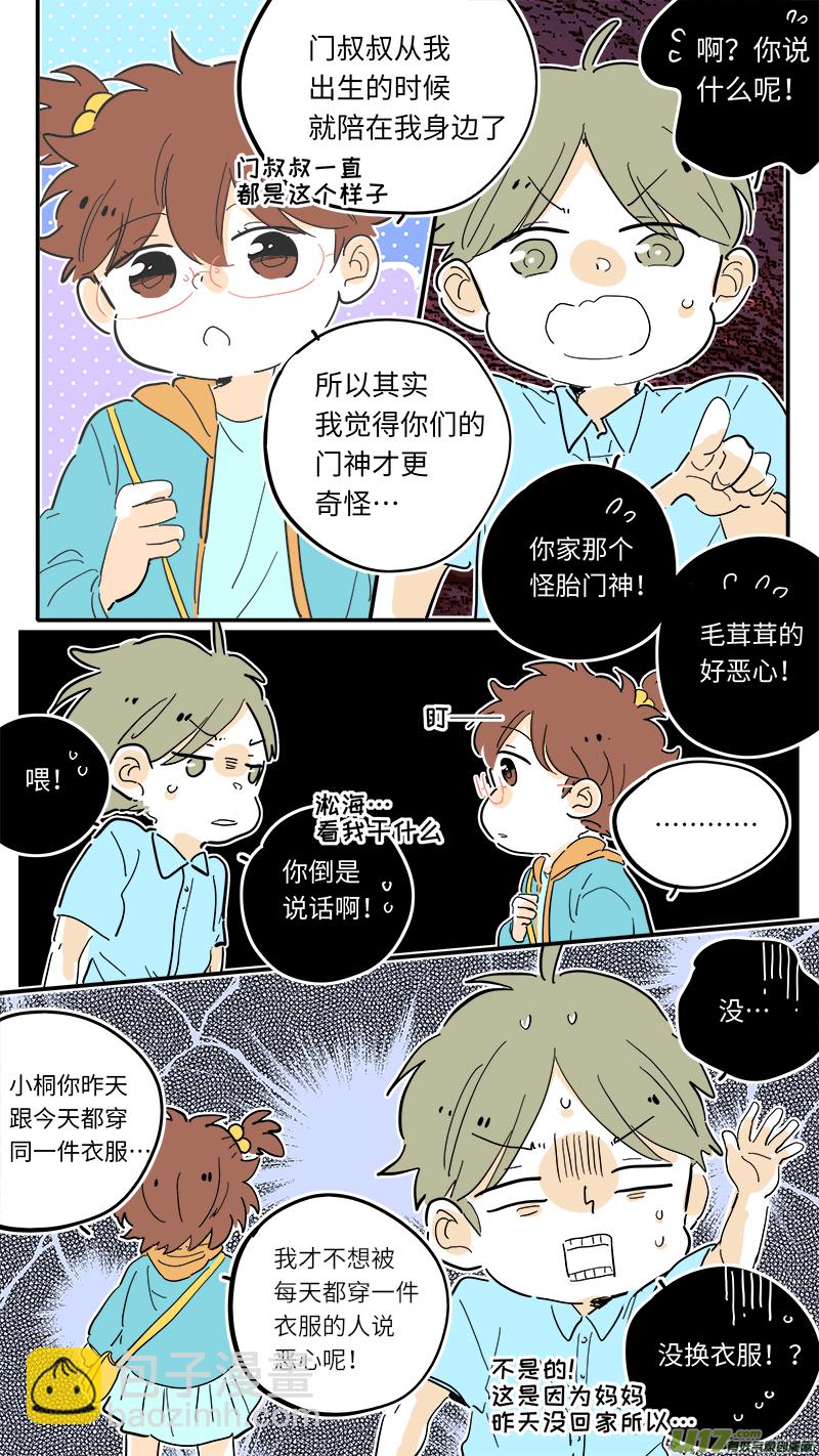 《灶神4917》淞海番外 第8页