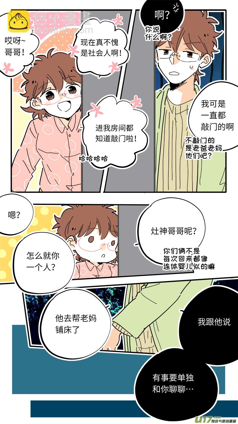 《灶神4917》101 第2页