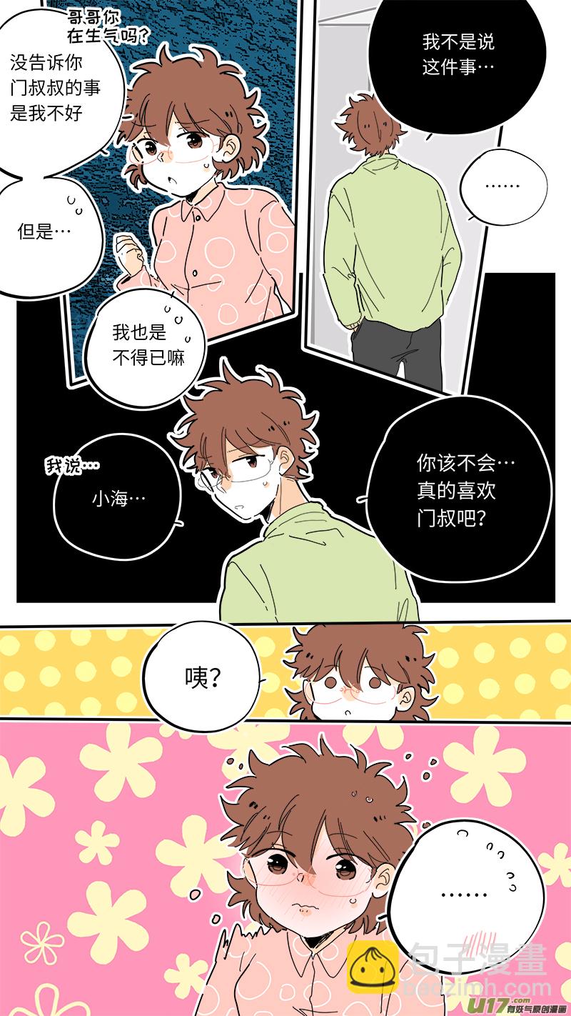 《灶神4917》101 第3页