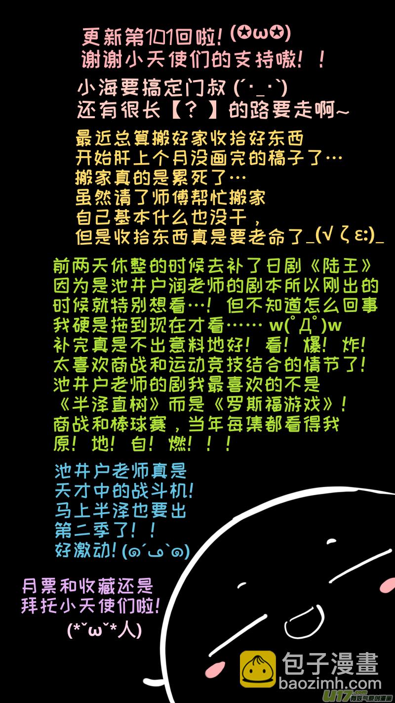 《灶神4917》101 第9页