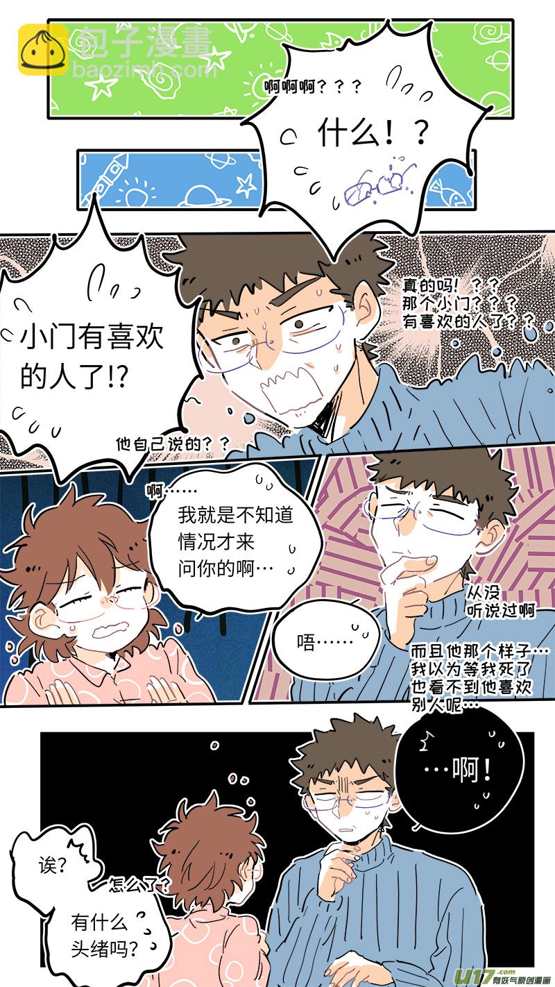 《灶神4917》103 第2页