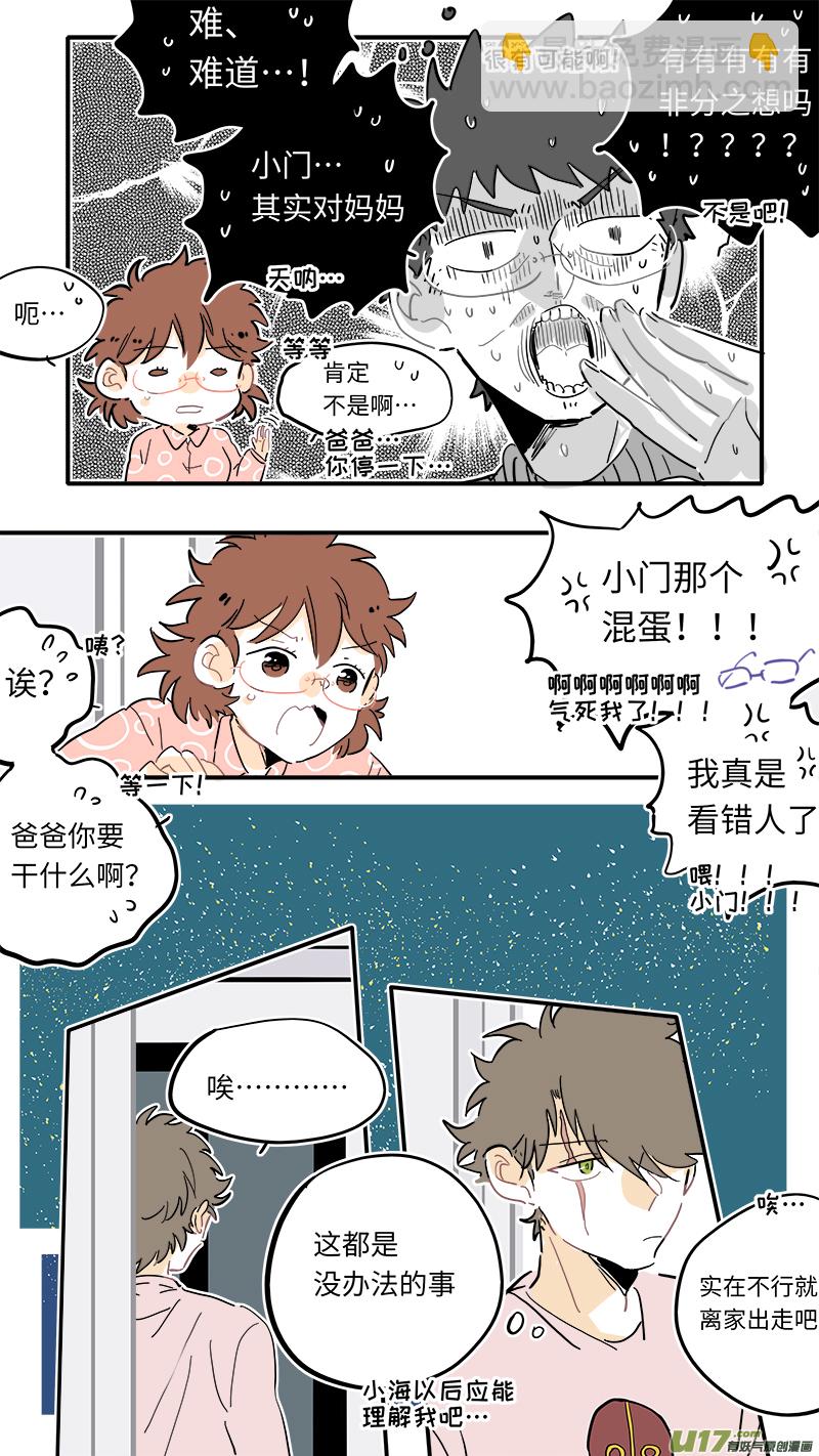 《灶神4917》103 第3页