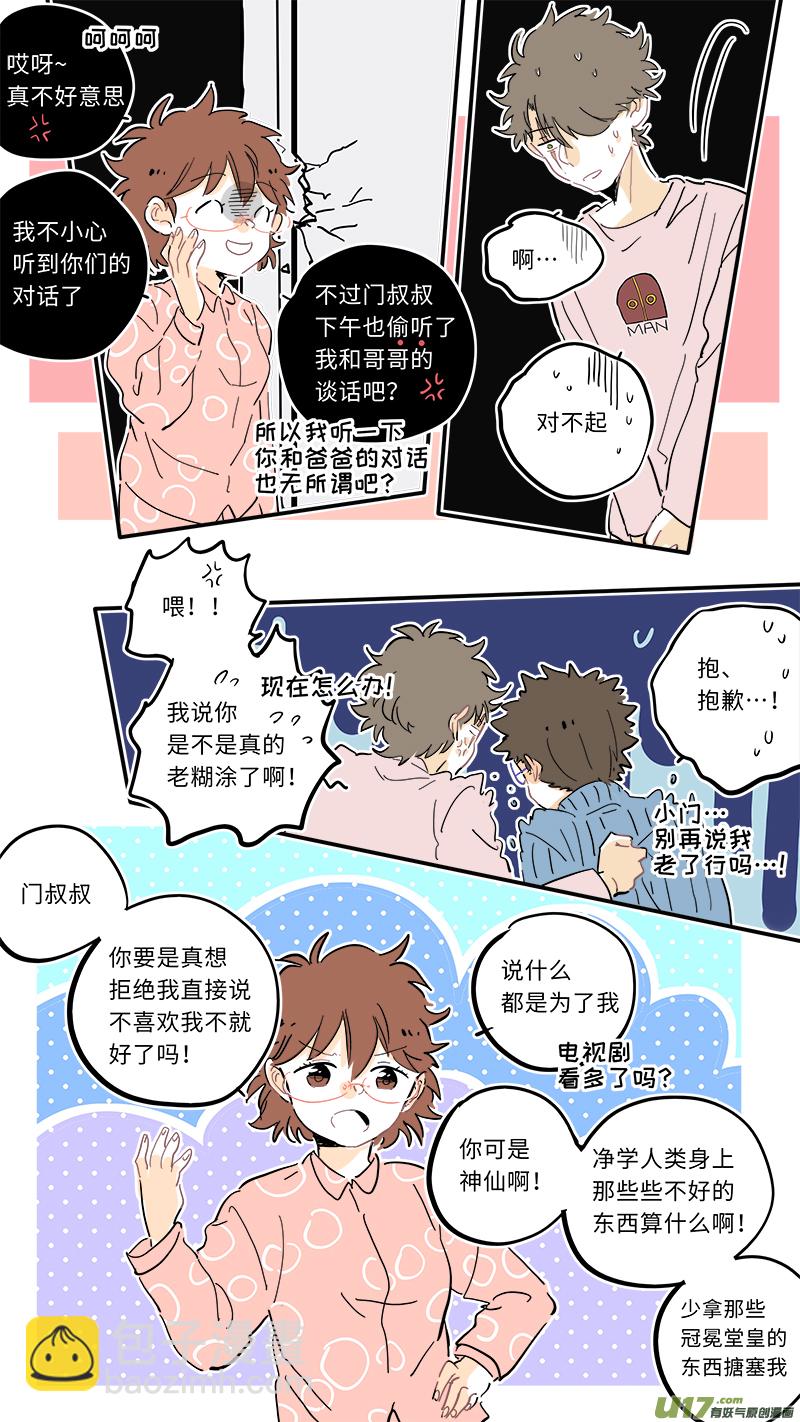 《灶神4917》103 第7页