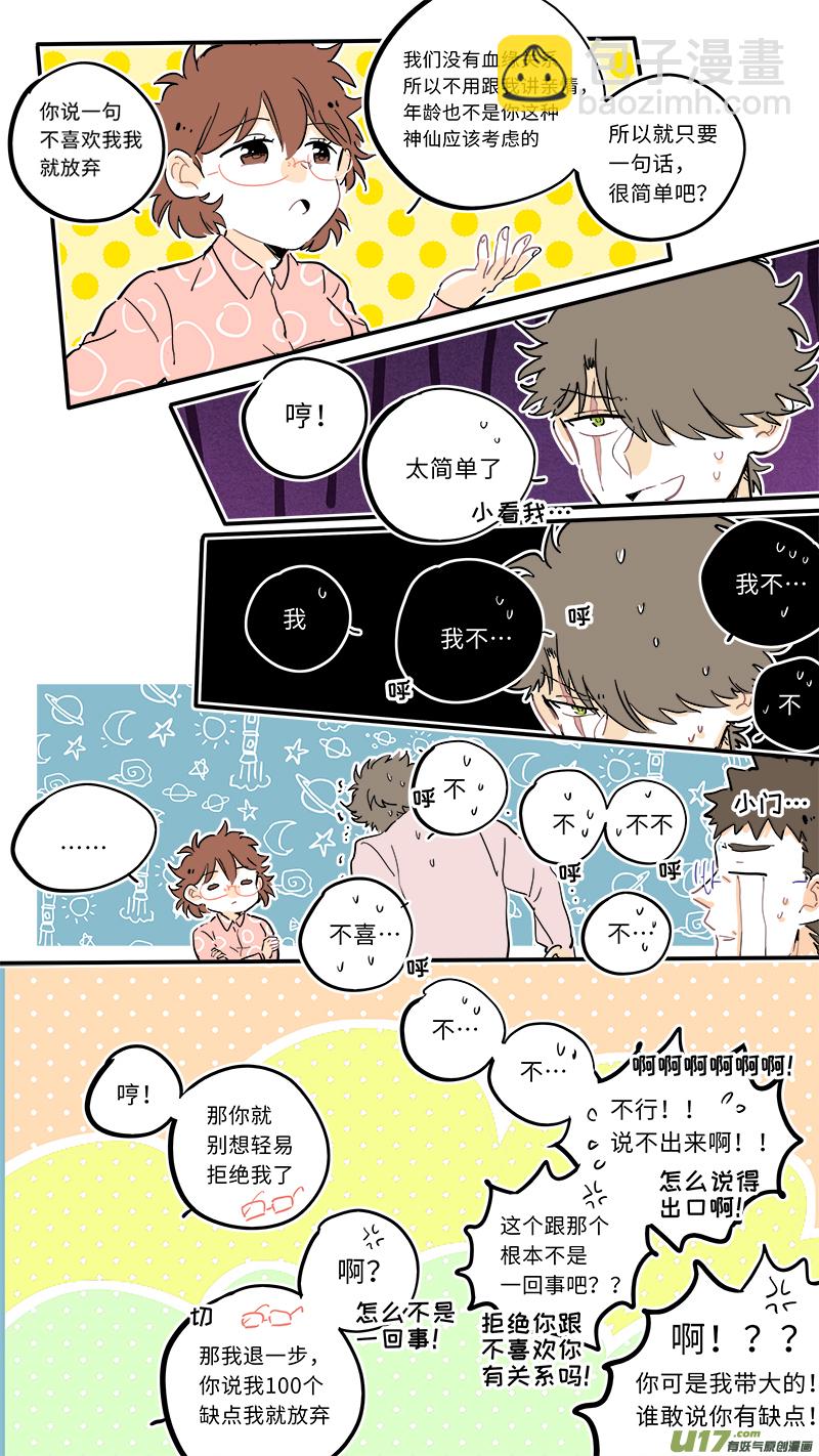 《灶神4917》103 第8页