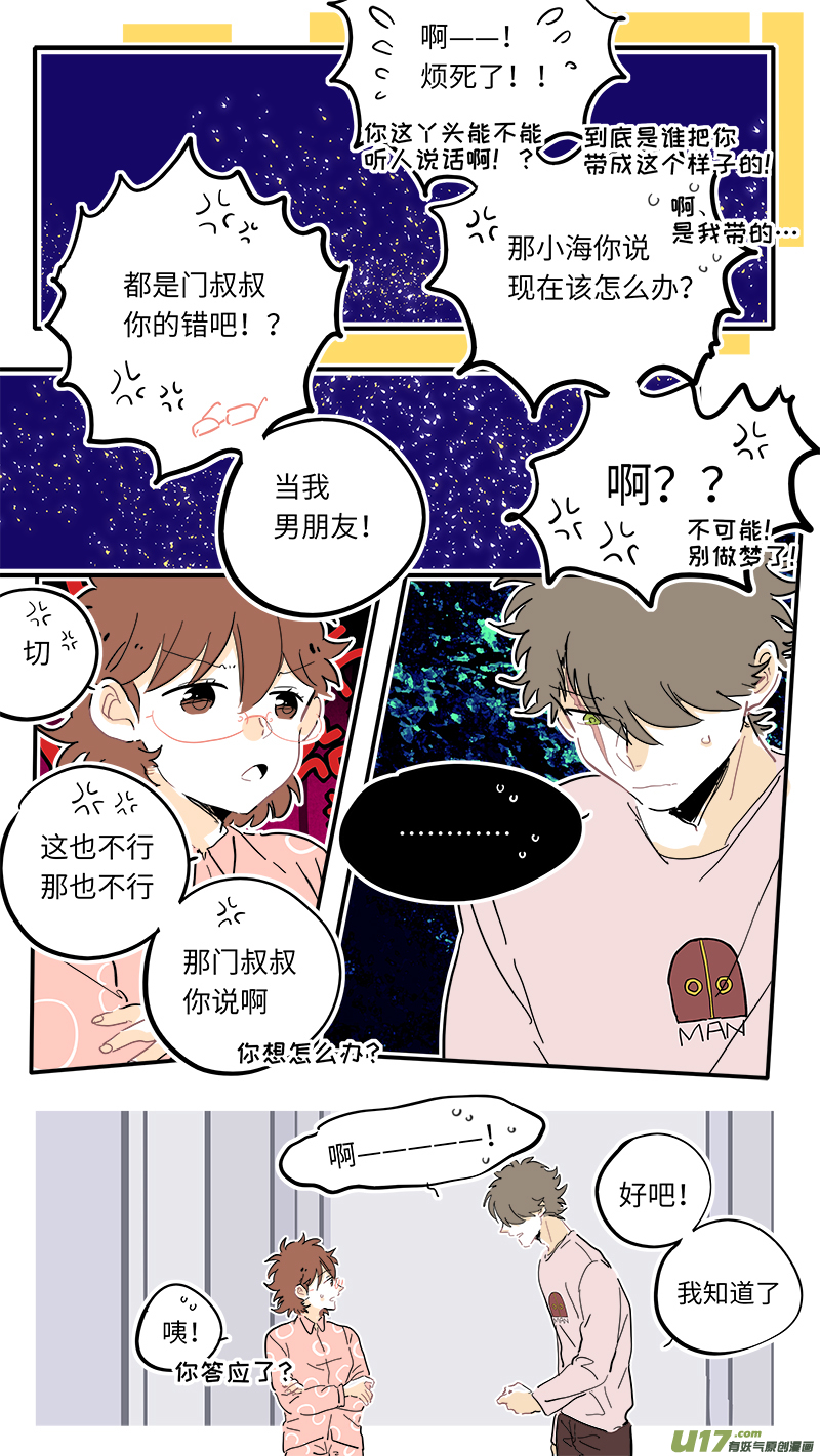 《灶神4917》104 第1页