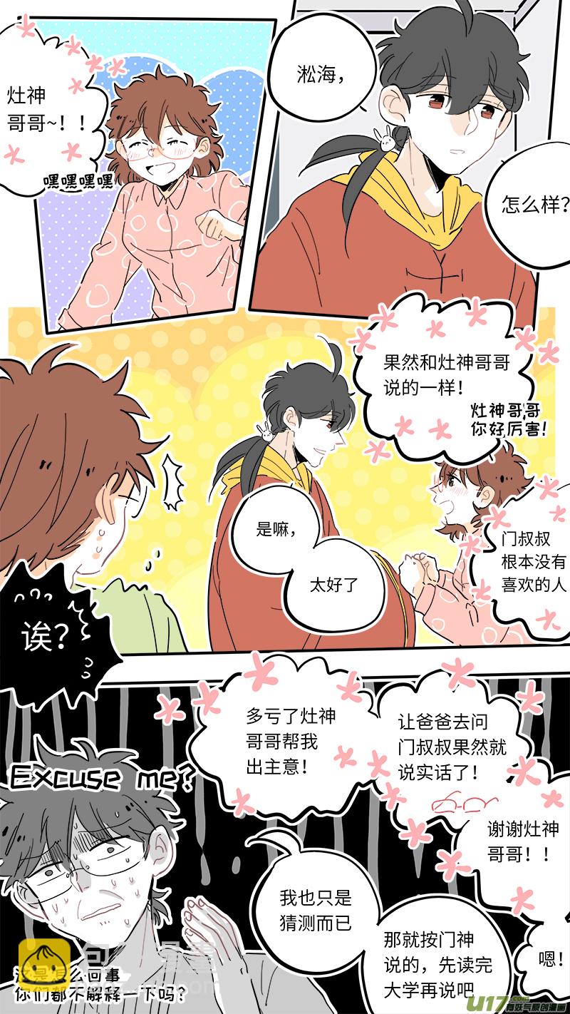 《灶神4917》104 第4页