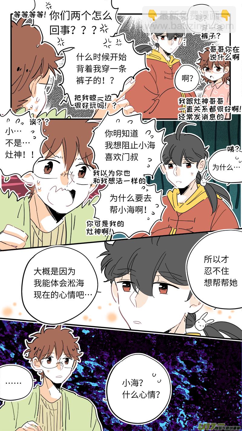 《灶神4917》104 第5页
