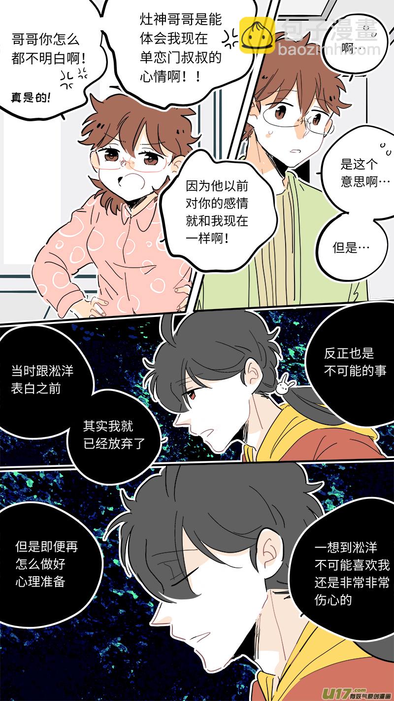 《灶神4917》104 第6页