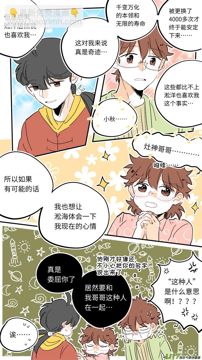 《灶神4917》104 第7页