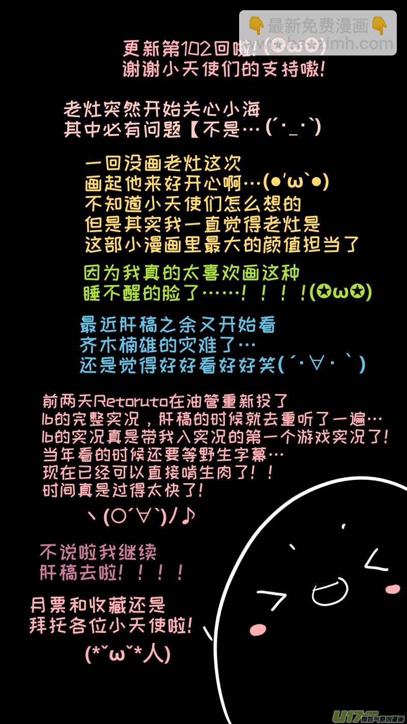 《灶神4917》102 第10页